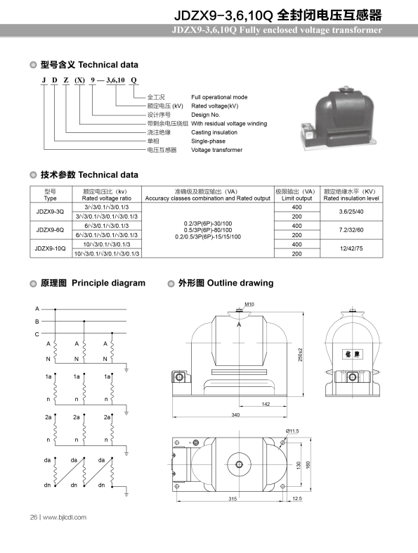 JDZX9-3,6,10Q全封闭电压互感器.png