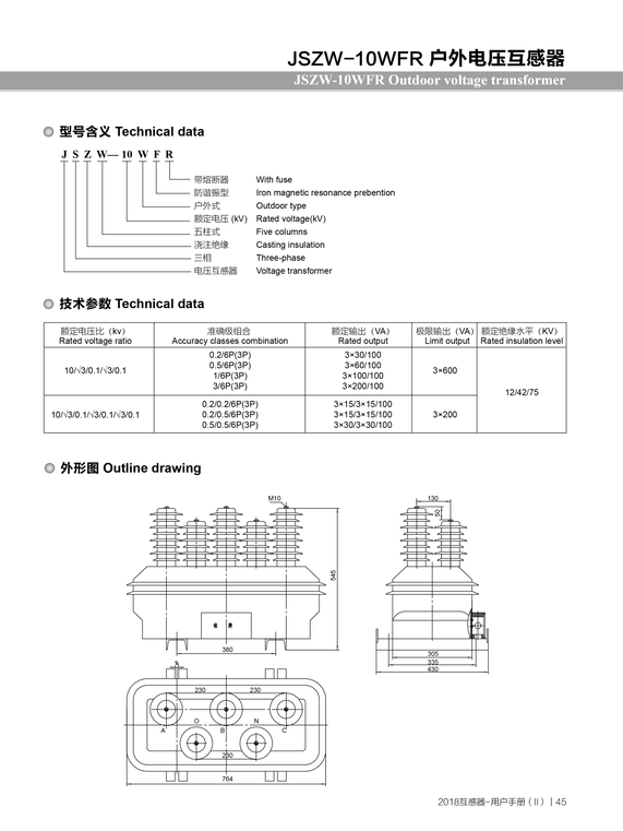 JSZW-10WFR户外电压互感器.png